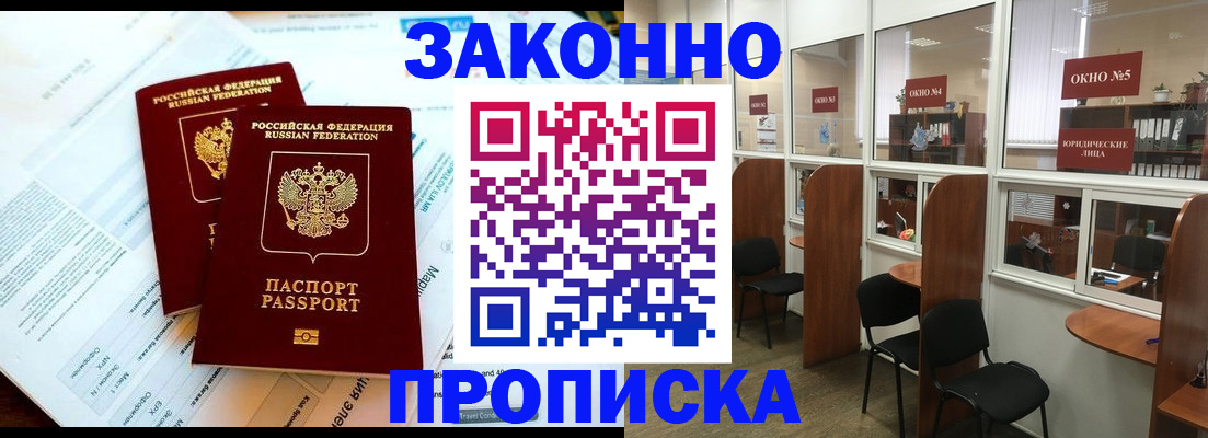 прописка от собственника в Лысьве